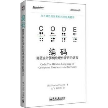 PHP程序員進階之路 從代碼到硬件，必讀的計算機軟硬件經典書籍