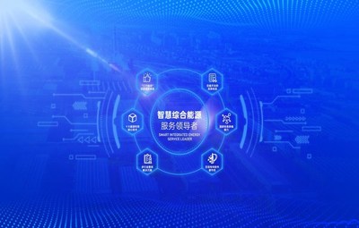 雙卓越級殊榮 思安新能源斬獲綜合能源服務(wù)領(lǐng)域最高評價